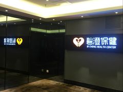 -碧澄保健(东风西路店)