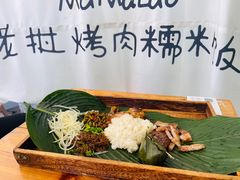 -mamalao老挝烤肉糯米饭