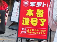 -笨罗卜浏阳菜馆(龙华鹏润达店)