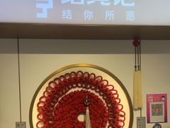 -结绳记(国瑞店)