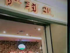 门面-萨莉亚意式餐厅(彩悦城店)