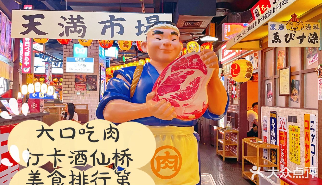大口吃肉 打卡酒仙桥排行第一的日式烤肉