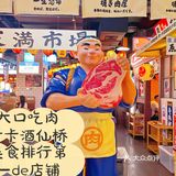 大口吃肉 打卡酒仙桥排行第一的日式烤肉
