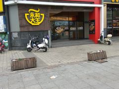 门面-永和大王(漕宝店)
