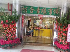 -佛有缘·32年老字号(广州首店)