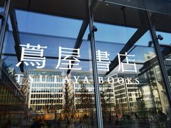 -茑屋书店(天目里店)