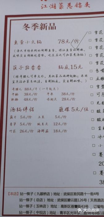 拈一筷子·宜宾江湖菜(十一街店)菜单图片