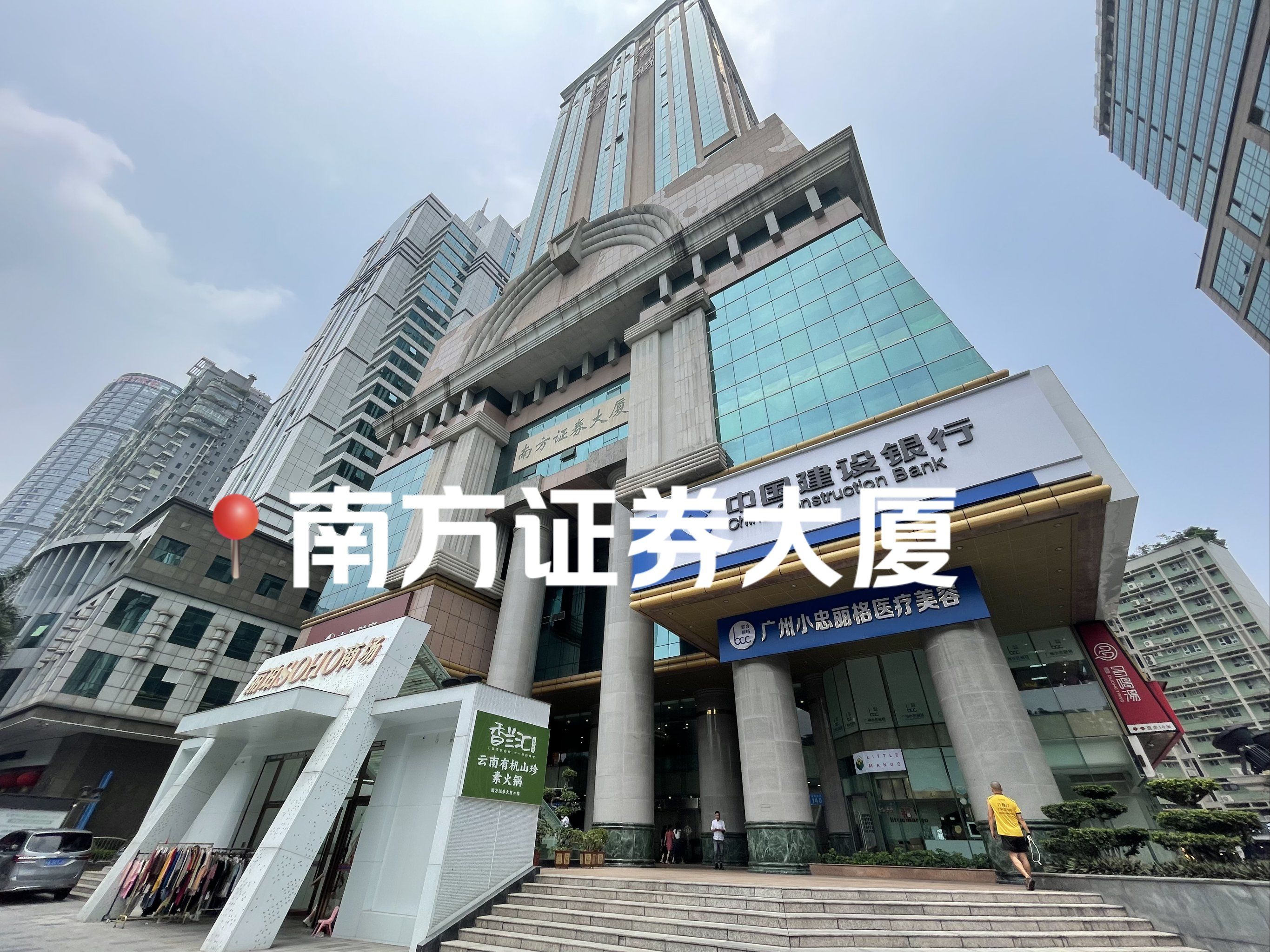 办公室测评之南方证券大厦