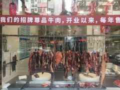 门面-潮汕大目牛肉火锅(上梅林店)