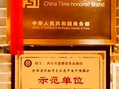 -德懋恭(西大街店)