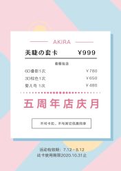 -AKIRA 安久日式美甲美睫