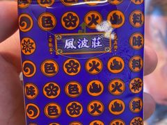 -风波庄(罍街分舵)