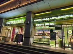 -糕材生•糕点•生日蛋糕(钟楼街店)