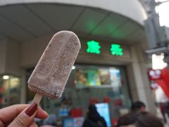 -康乐(滨江道店)