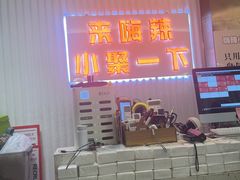 -嗨辣小聚·盘锦河蟹·海鲜烧烤龙虾(盘锦十年好店)