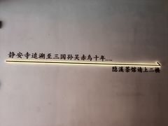 -隐溪茶馆(静安寺店)