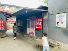 门面-砂锅店