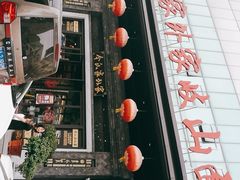 -令氏家外家岐山面(火炬路店)
