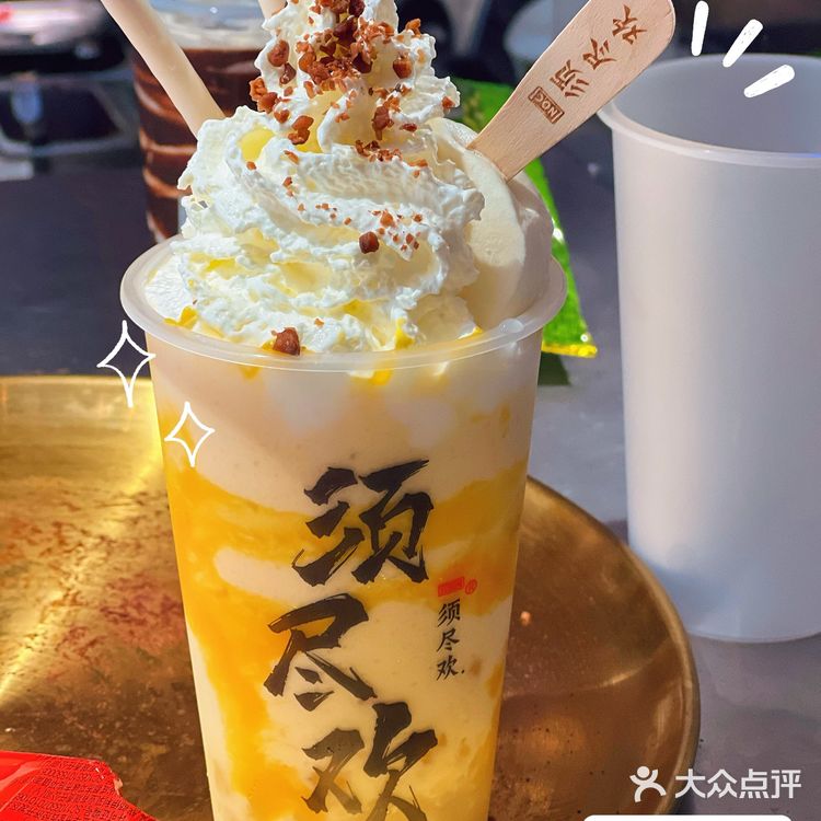 宝藏奶茶店～夏日解暑「须尽欢」💖💖💖