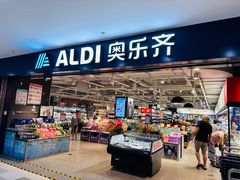 -ALDI奥乐齐超市(凯德虹口店)
