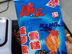 -康乐(滨江道店)