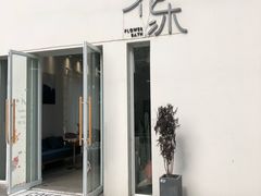 门面-花沐 FLOWER BATH(凤凰城店)