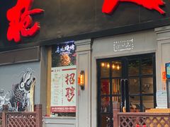 门面-枪火串烧·东北特色烧烤(罗湖总店)