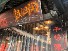 -饭江湖·江湖菜(湖广会馆店)
