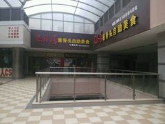 android_upload_pic-泉福居酱骨头自助广场(南大街商业步行街店)