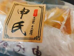 -申氏糕点(三好街店)