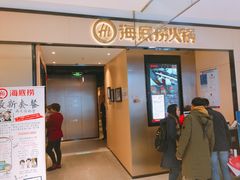 门面-海底捞火锅(八佰伴店)