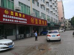 -肥妈岭南家厨(骏业路店)