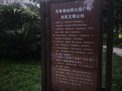 -成都市活水公园