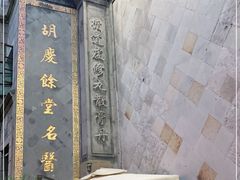 -杭州胡庆余堂第二中医门诊部