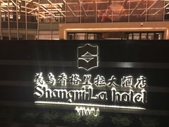 -越绣灶·自助餐(义乌香格里拉大酒店)