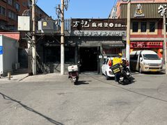 -万记麻辣烫国展总店