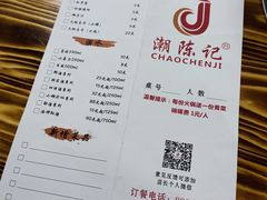 菜单-潮陈记土鸡火锅(东厦北路店)
