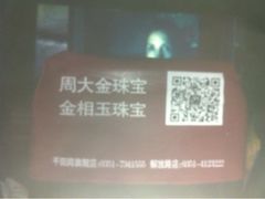 iphone_upload_pic-横店电影城(王府井店)