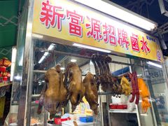 门面-富源潮州打冷美食