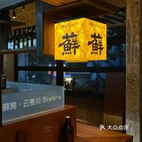 十全街新店！云贵川bistro