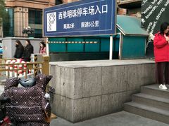 -西单明珠商场