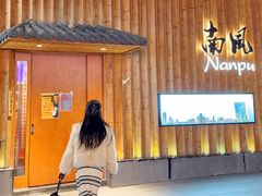 -南风(淮海街店)
