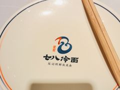 -七八冷面·延边朝鲜族美食(欢乐谷店)