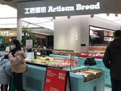-工匠面包(壹方店)