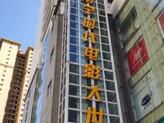 -南宁时代电影大世界(CGS激光中国巨幕)