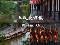 -五凤溪古镇