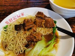 牛腩捞面-吴财记面家(大同路店)