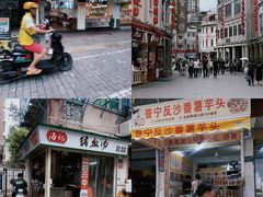 -普宁反沙番薯芋头