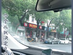 -周震馄饨