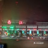 铜腰铁腿游贵州